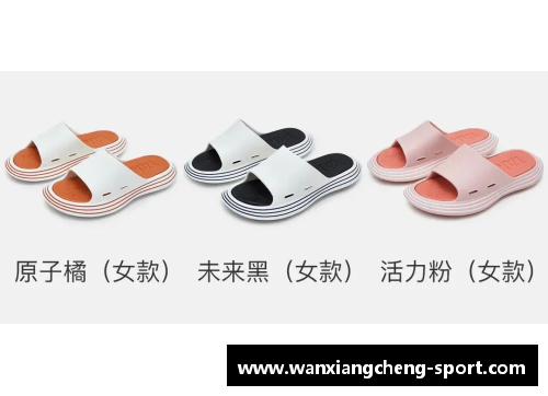 球员专属拖鞋：舒适轻便，展现个性时尚